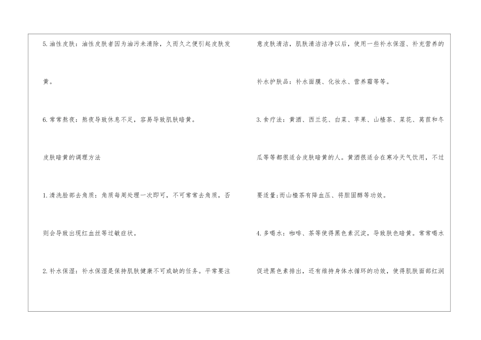 皮肤暗黄的原因和调理方法_第2页
