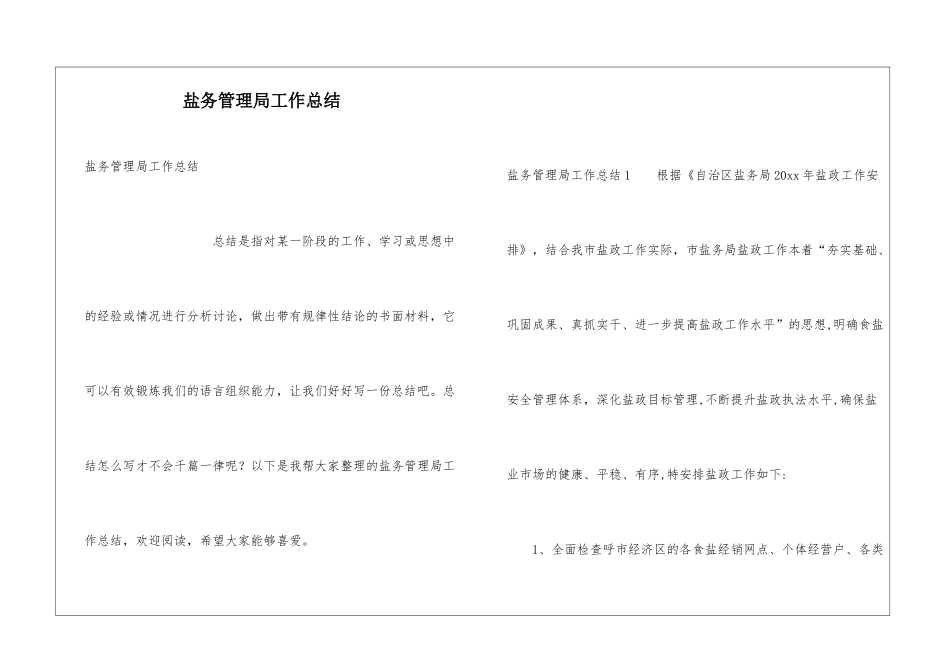 盐务管理局工作总结_第1页