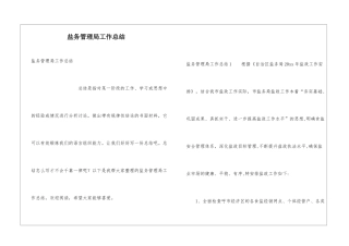 盐务管理局工作总结