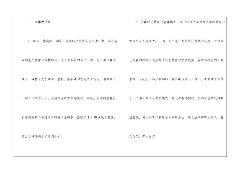 益化管理工作总结_第2页