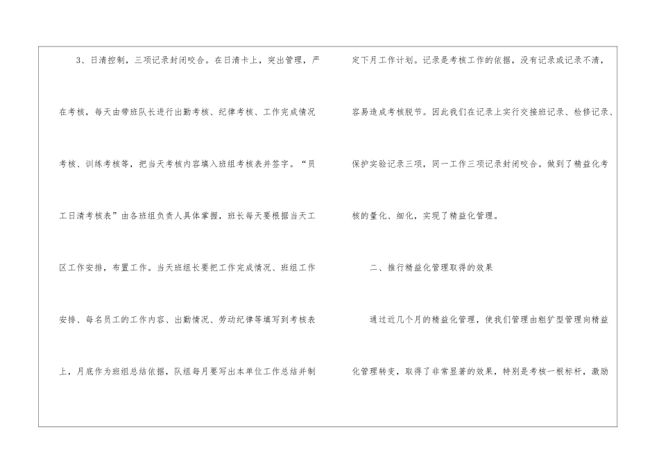 益化管理工作总结_第3页