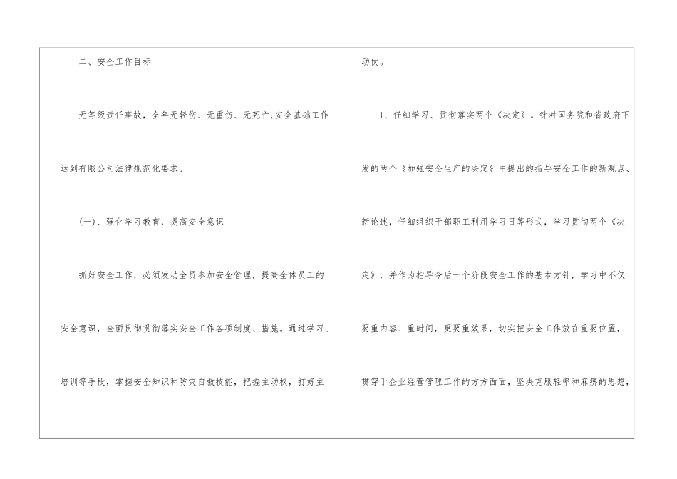 盐务局2024年生产安全工作计划_第2页