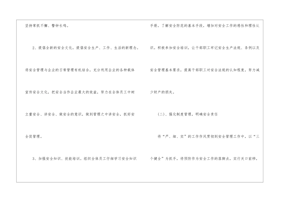 盐务局2024年生产安全工作计划_第3页