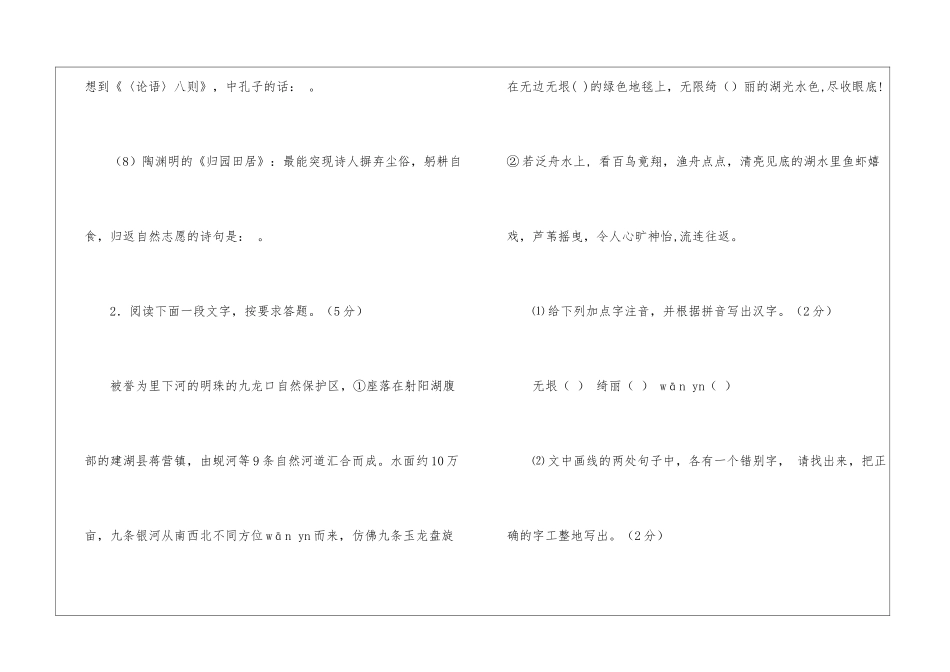 盐城中学2024年中考语文模拟试题及答案-_第2页