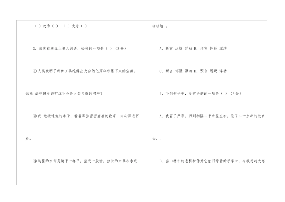 盐城中学2024年中考语文模拟试题及答案-_第3页