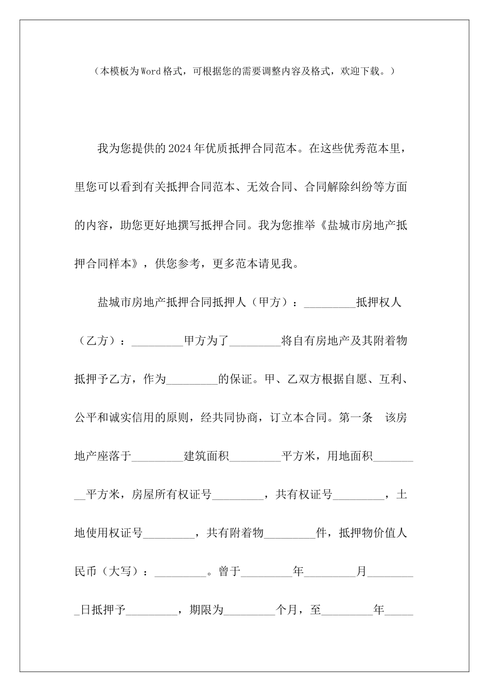 盐城市房地产抵押合同样本房地产预售合同样本房地产合同样本_第2页