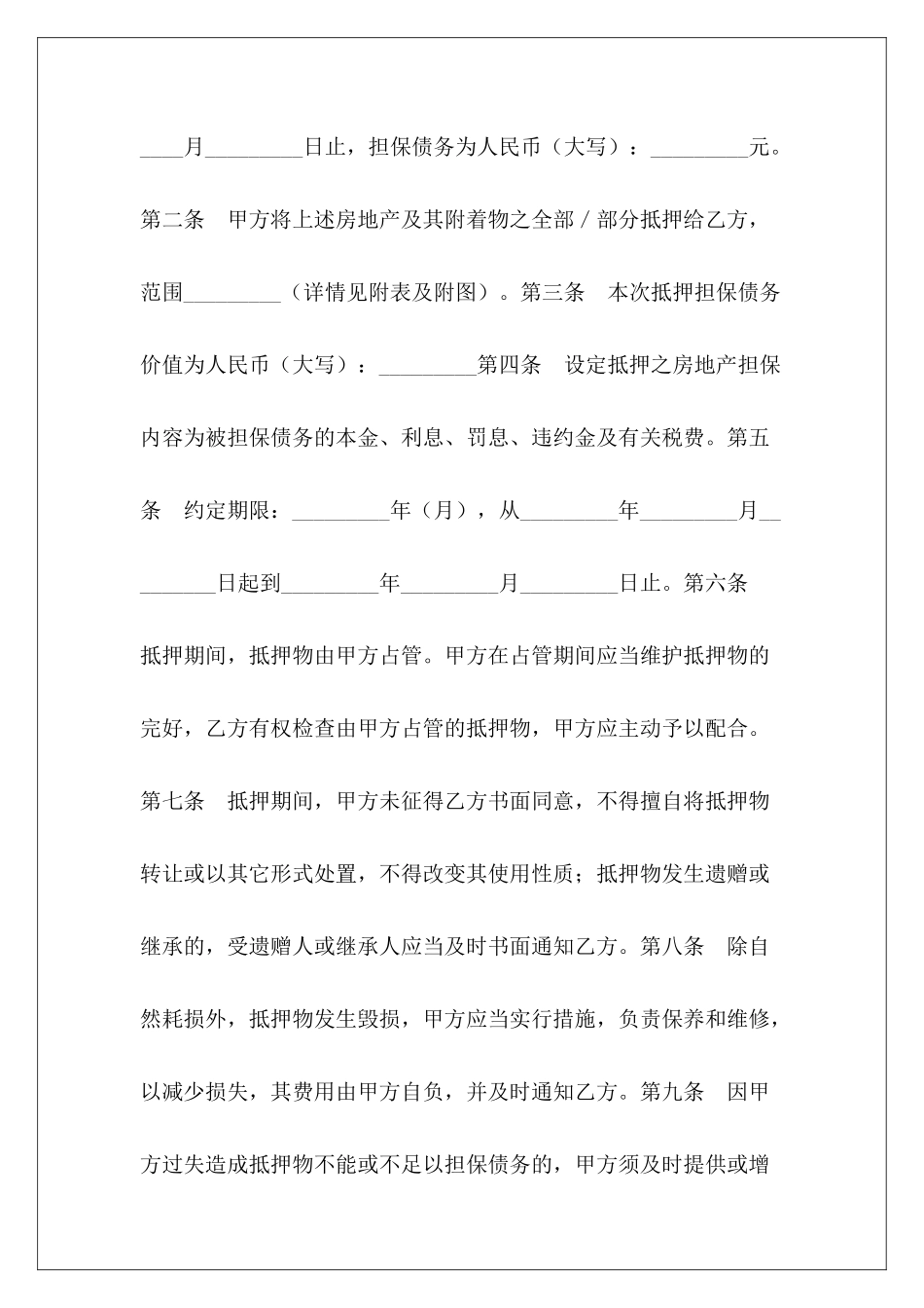 盐城市房地产抵押合同样本房地产预售合同样本房地产合同样本_第3页