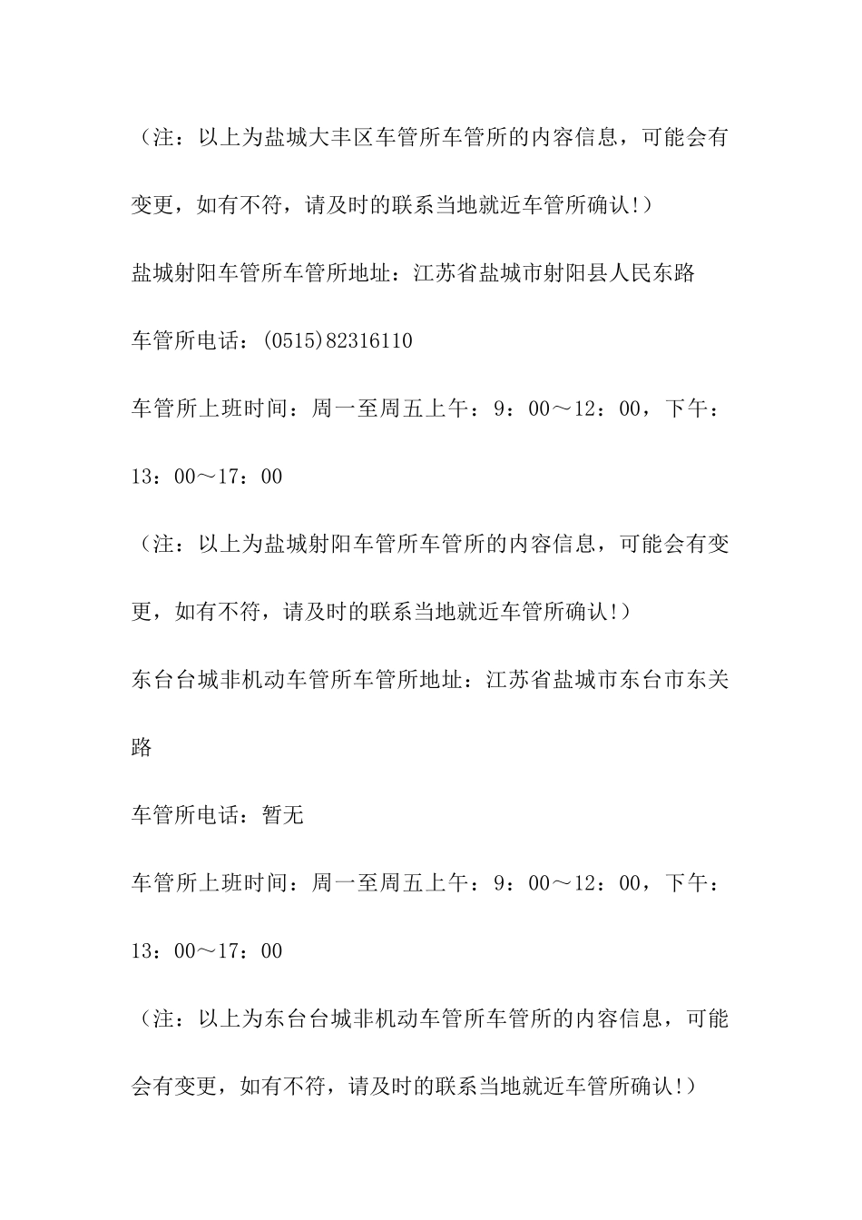 盐城交警大队上班时间-盐城交警违章处理窗口上班时间_第2页