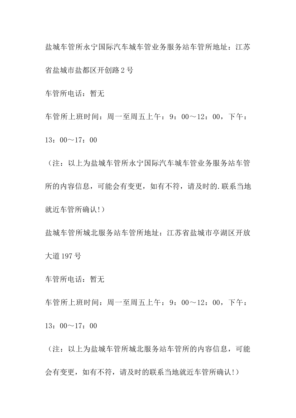 盐城交警大队上班时间-盐城交警违章处理窗口上班时间_第3页