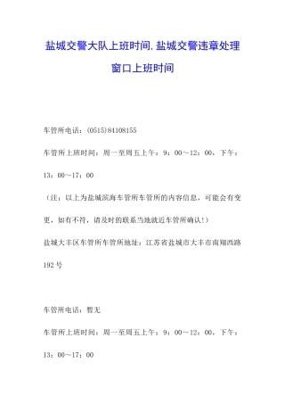 盐城交警大队上班时间-盐城交警违章处理窗口上班时间
