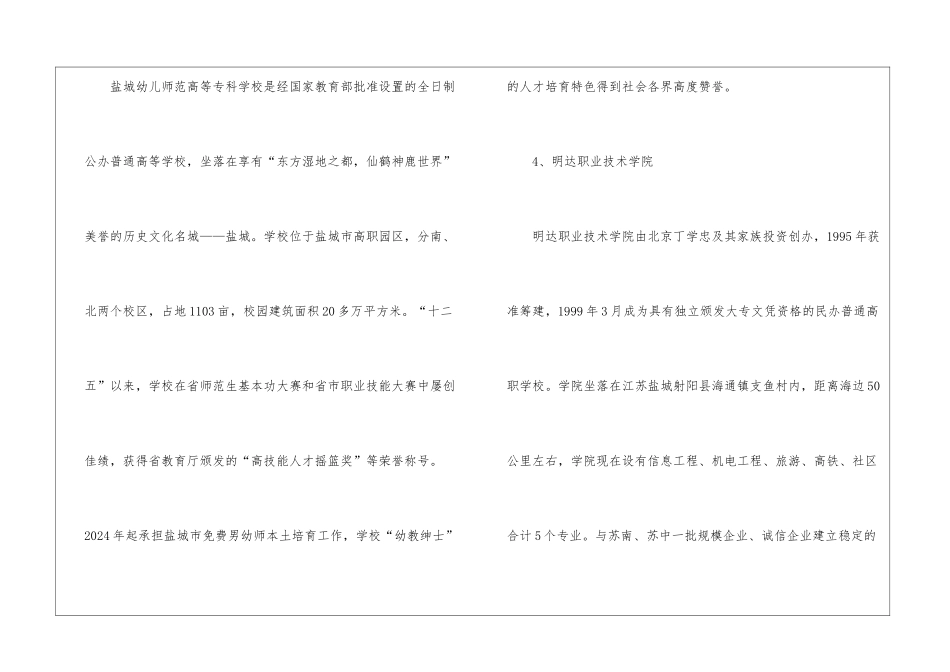 盐城有哪些本科大学和大专-盐城有哪些大学名单汇总_第3页
