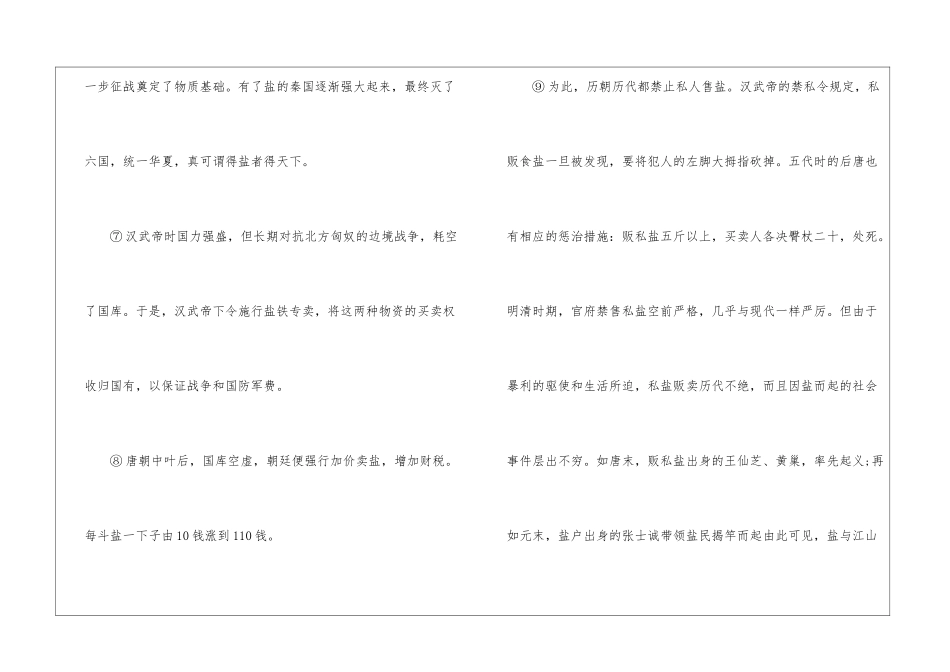 盐促进了华夏民族的形成阅读答案2024--盐促进了华夏民族的形成阅读理解答案-_第3页