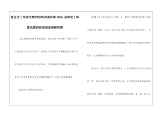 盐促进了华夏民族的形成阅读答案2024--盐促进了华夏民族的形成阅读理解答案-