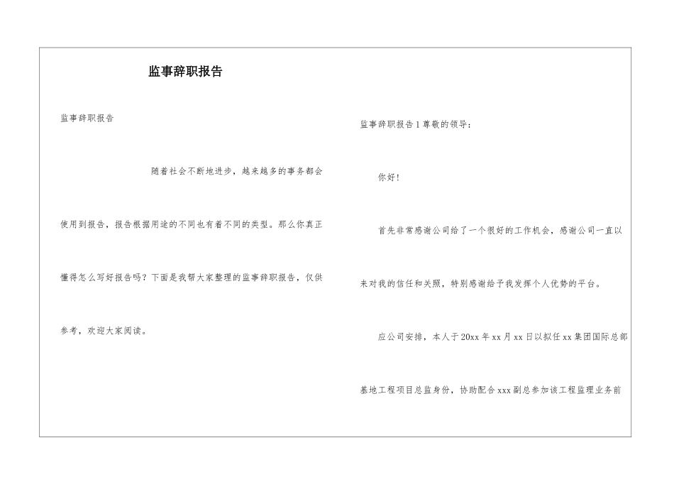 监事辞职报告_第1页
