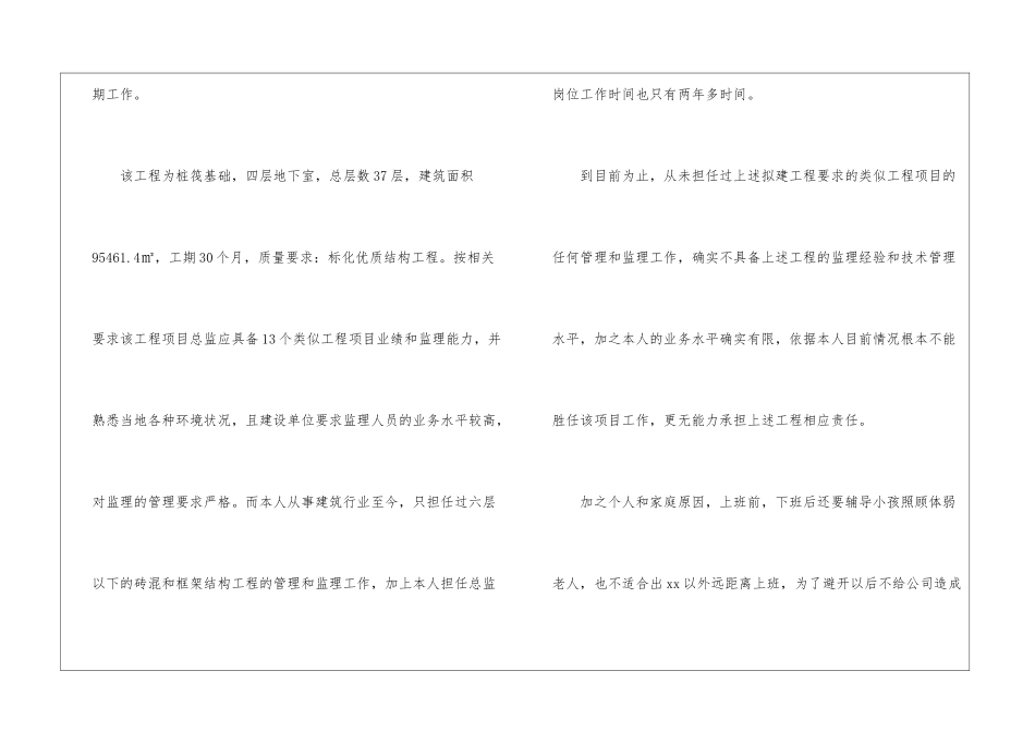 监事辞职报告_第2页