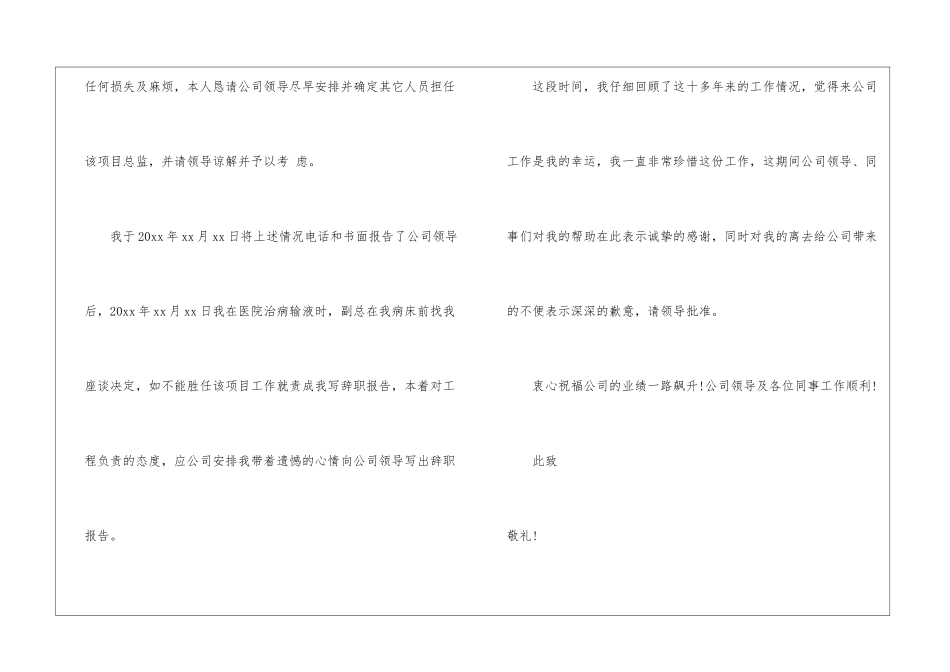 监事辞职报告_第3页