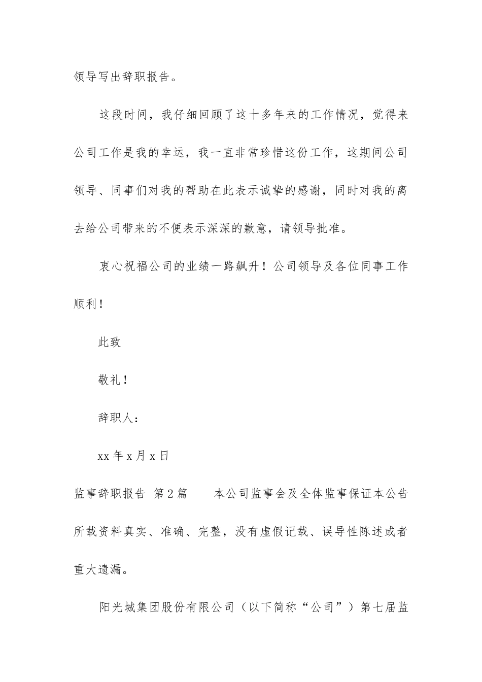 监事辞职报告(集锦14篇)_第3页