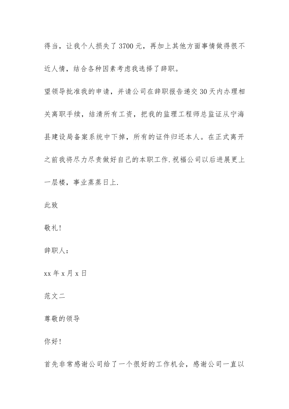 监事辞职报告-_第2页