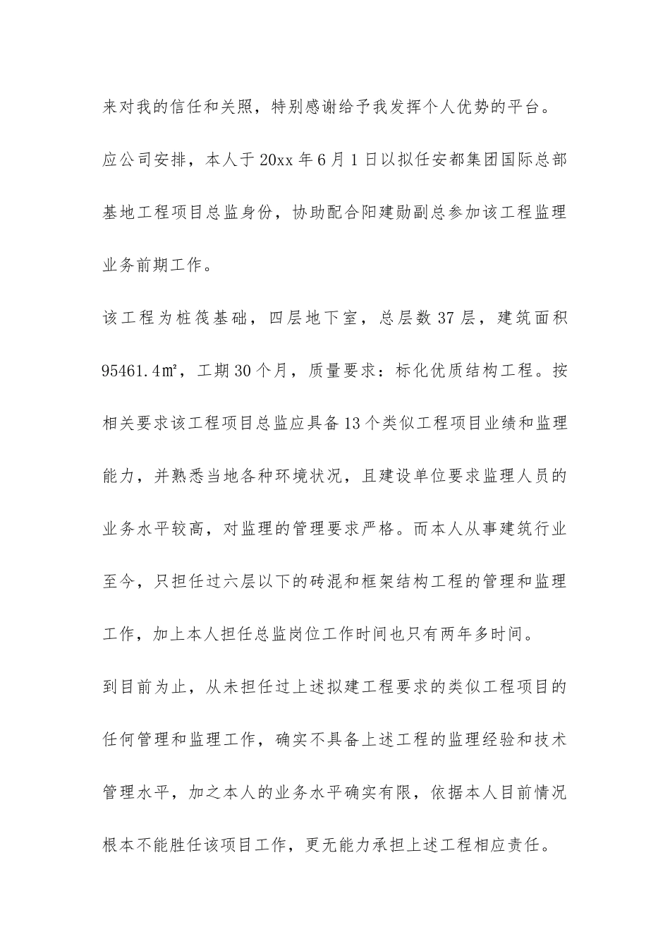 监事辞职报告-_第3页