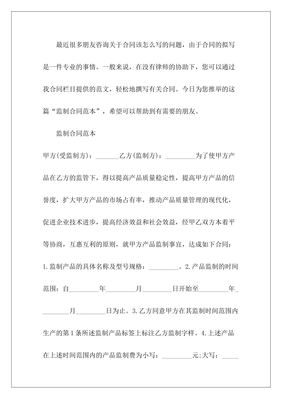 监制劳动合同监制_第2页