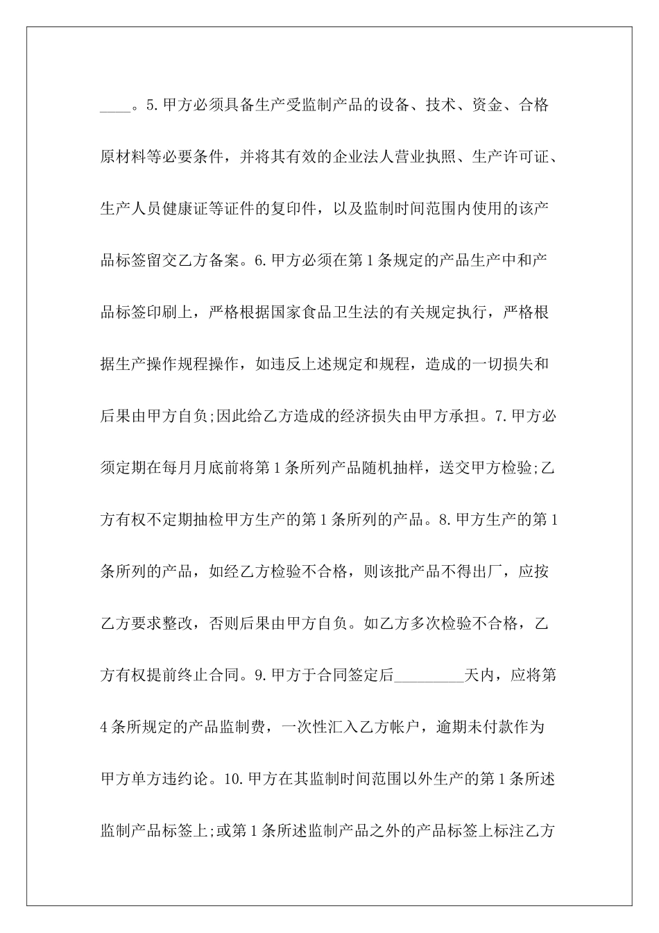 监制劳动合同监制_第3页