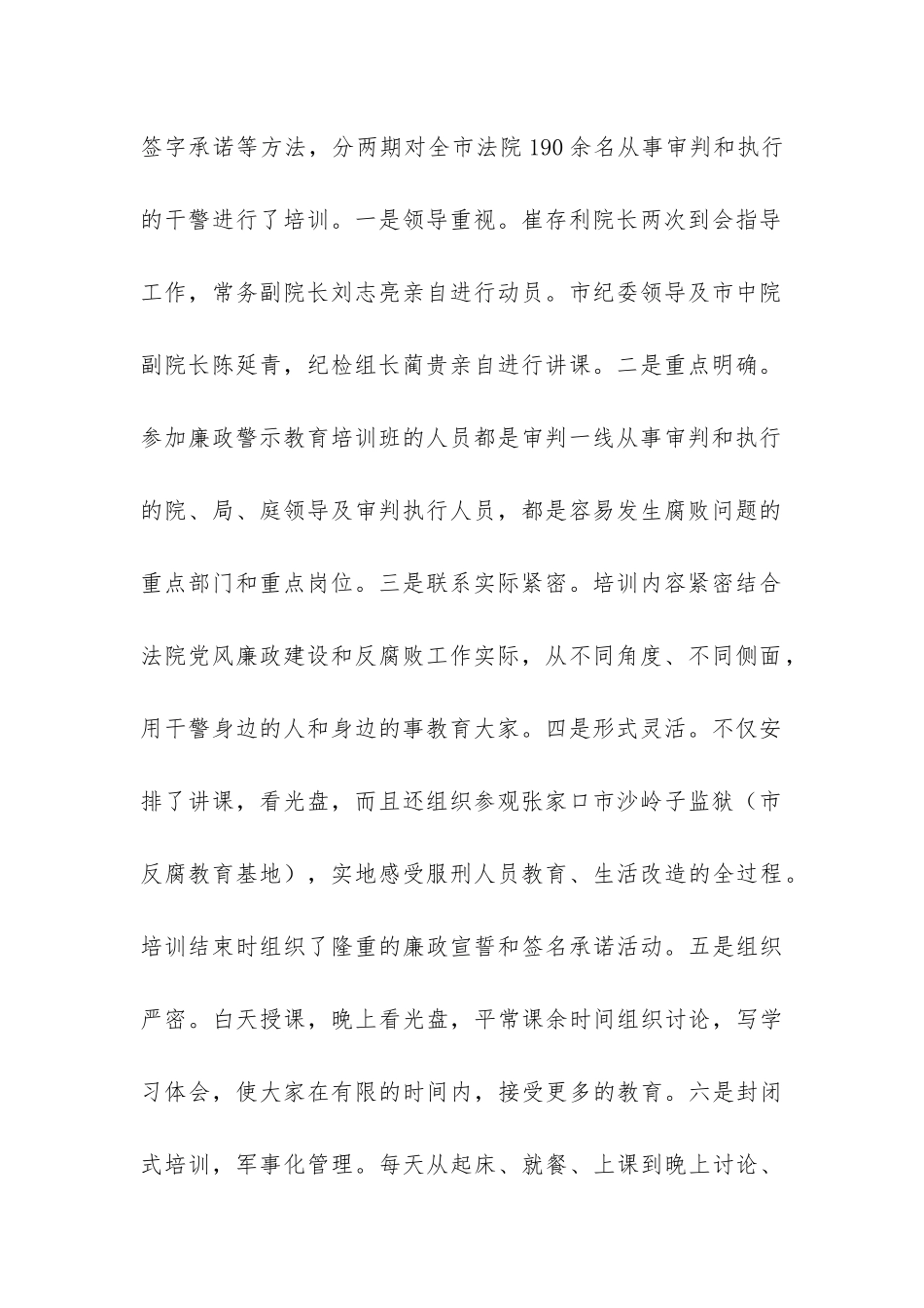 监察室2024年工作报告-_第2页