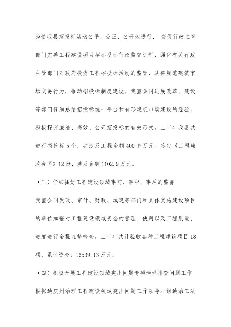 监察室半年工作总结-_第3页