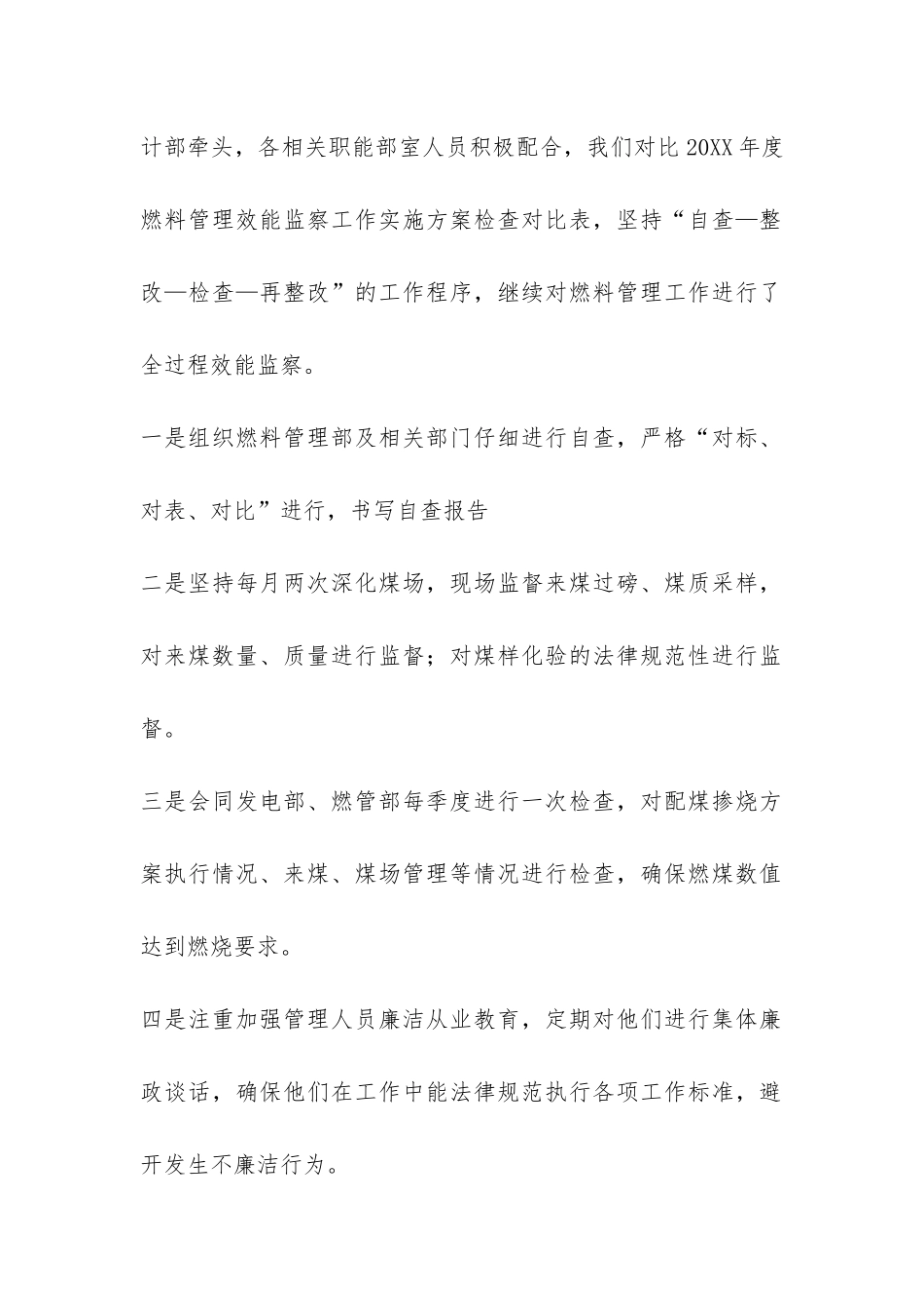 监察审计部燃料专项效能工作报告-_第2页