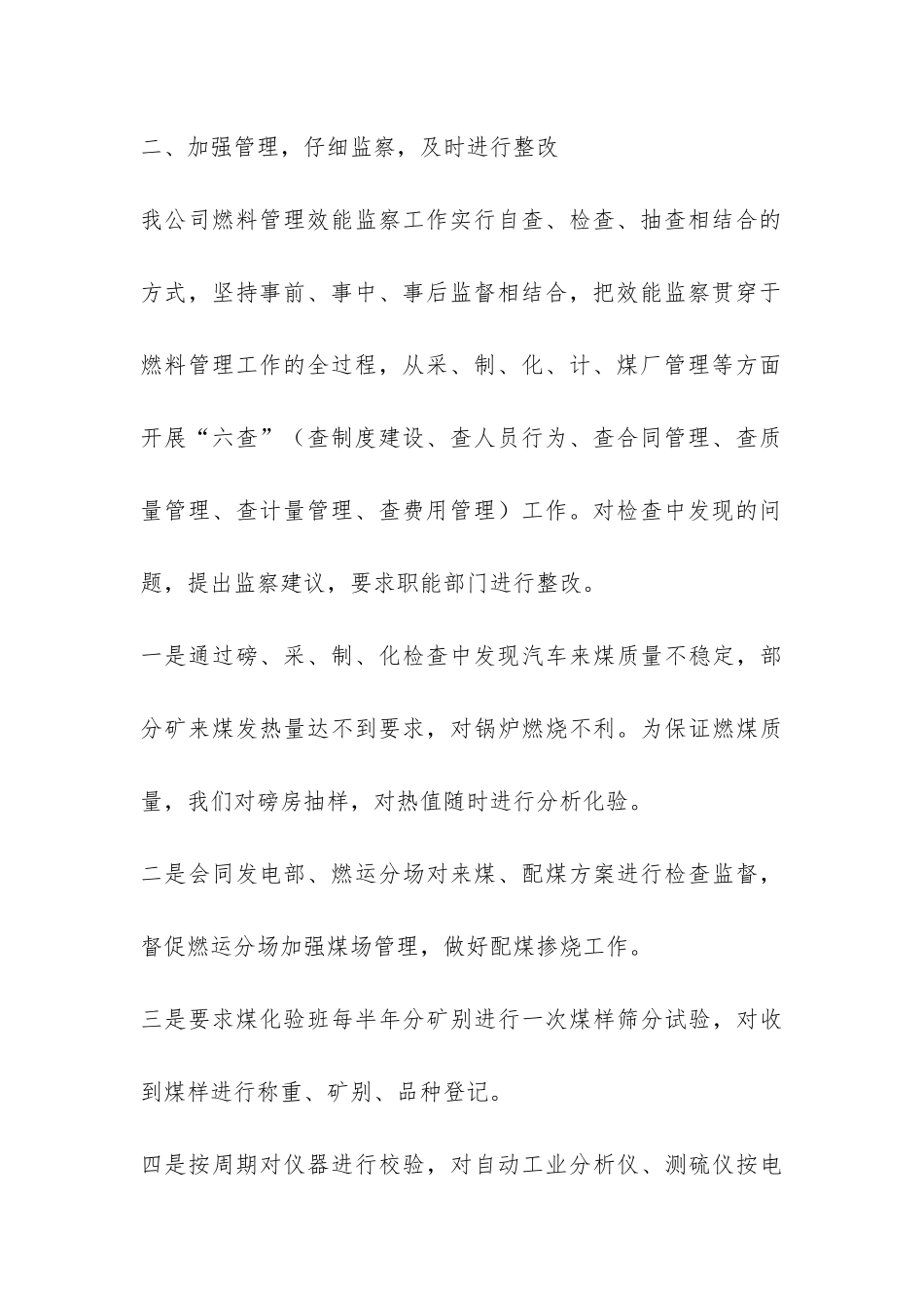 监察审计部燃料专项效能工作报告-_第3页