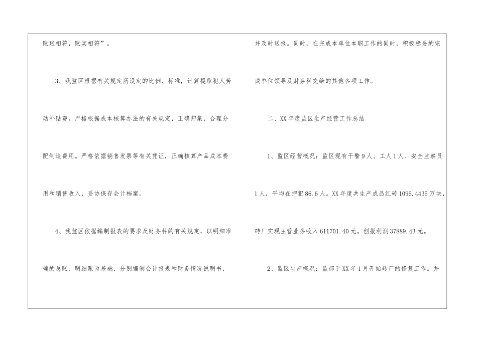 监区财务工作总结及计划医院财务工作总结及计划_第2页