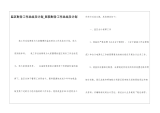 监区财务工作总结及计划医院财务工作总结及计划