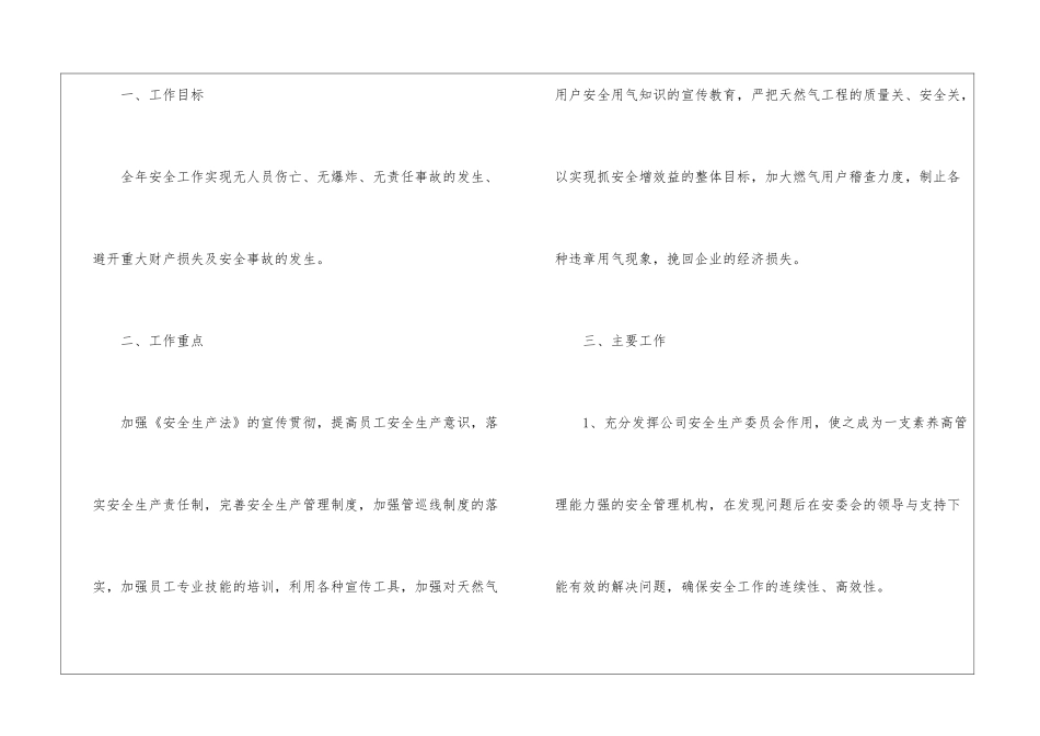监察部2024工作计划_第2页