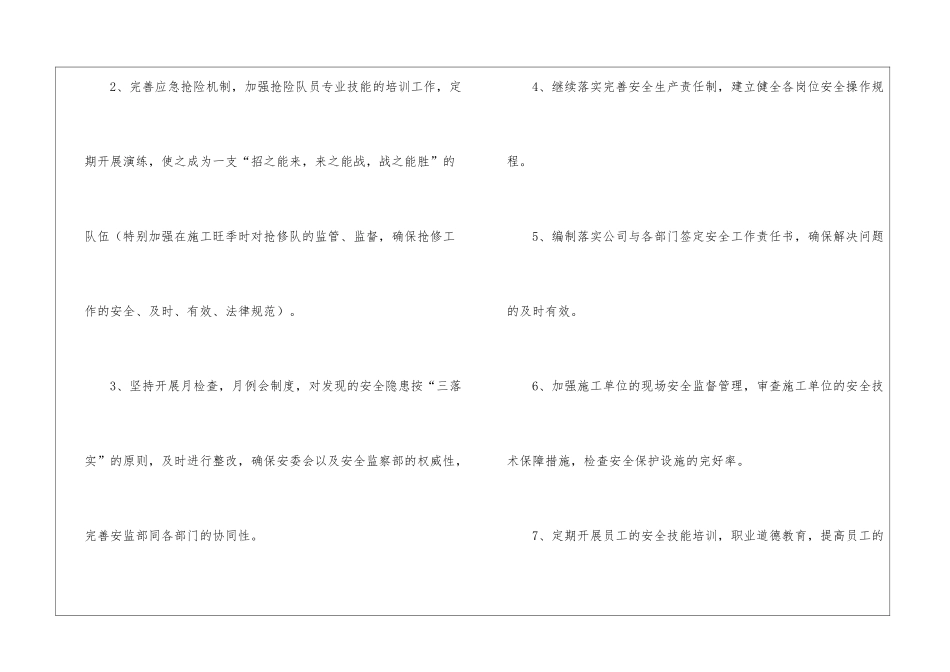 监察部2024工作计划_第3页
