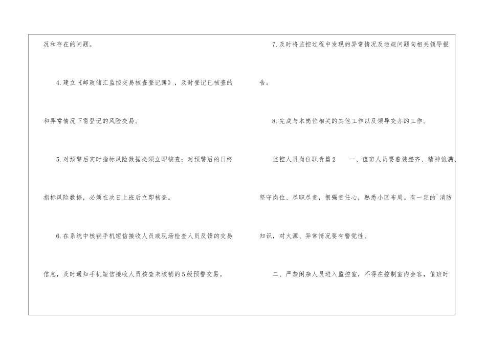 监控人员岗位职责3篇_第2页