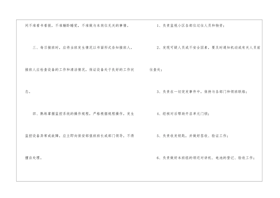 监控人员岗位职责3篇_第3页