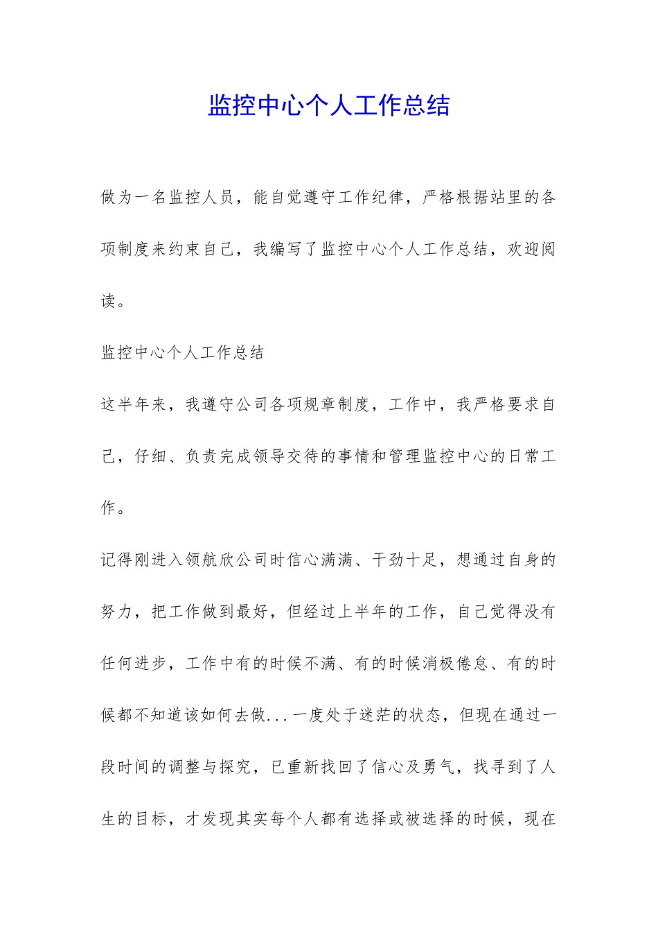 监控中心个人工作总结-_第1页