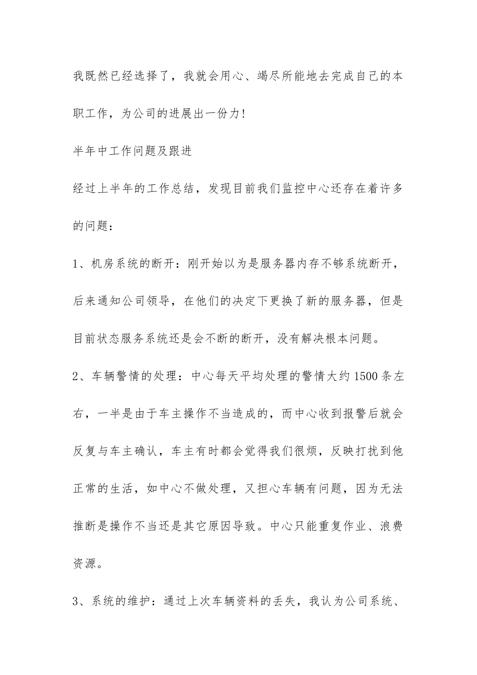 监控中心个人工作总结-_第2页