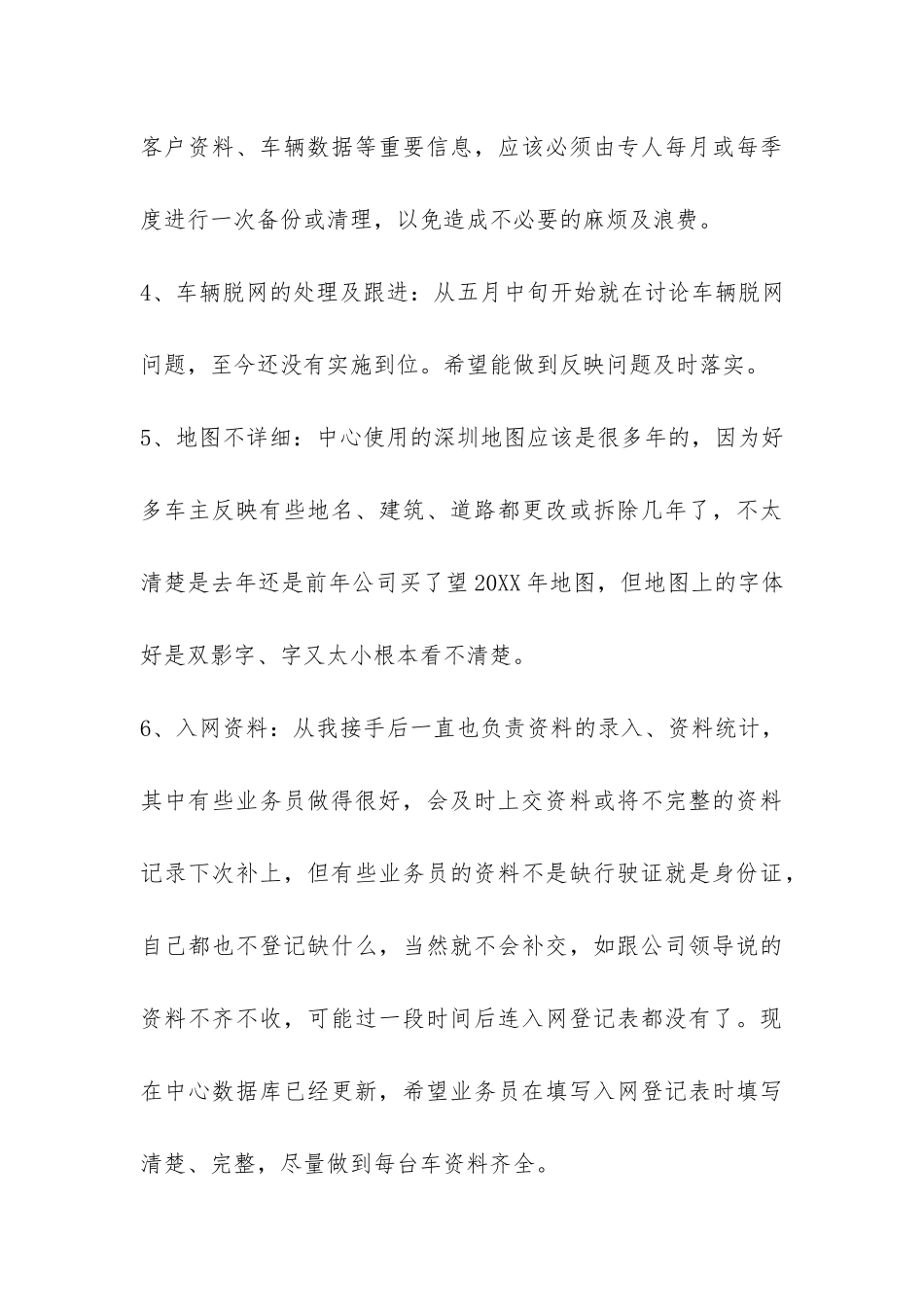 监控中心个人工作总结-_第3页