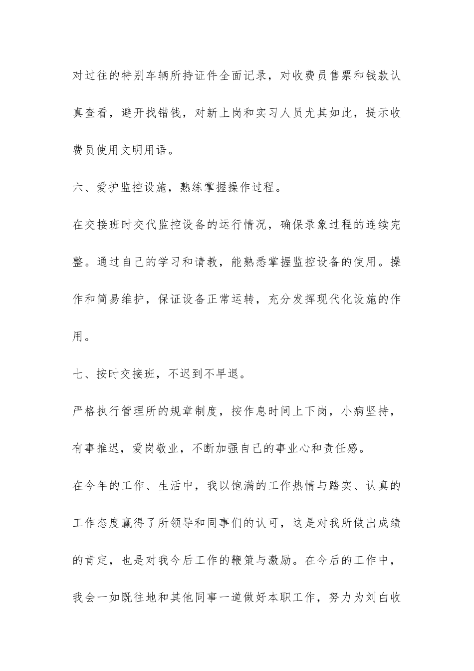 监控人员年终工作总结-_第3页