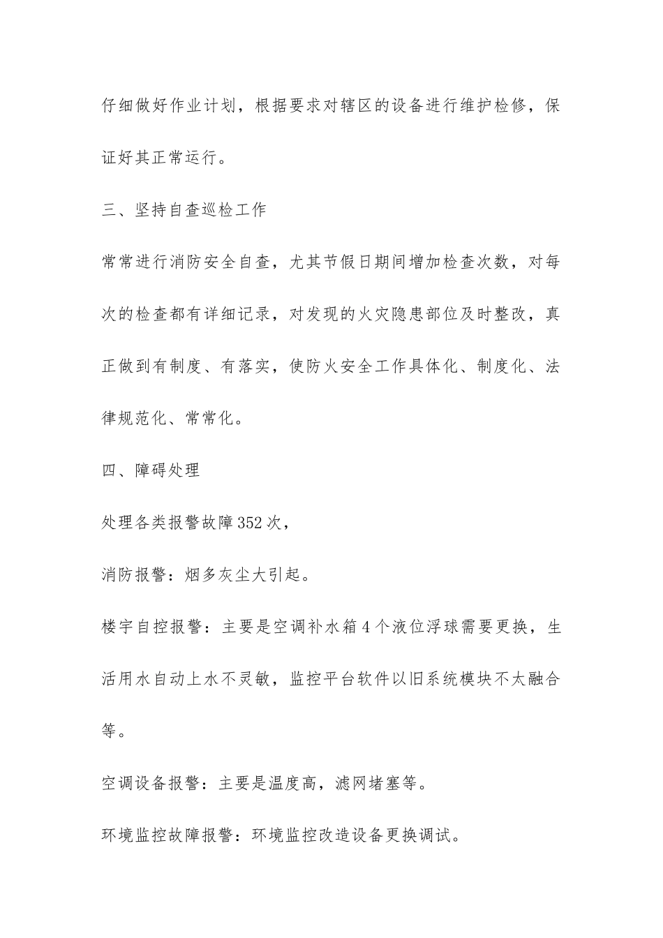 监控中心年终工作总结-_第2页