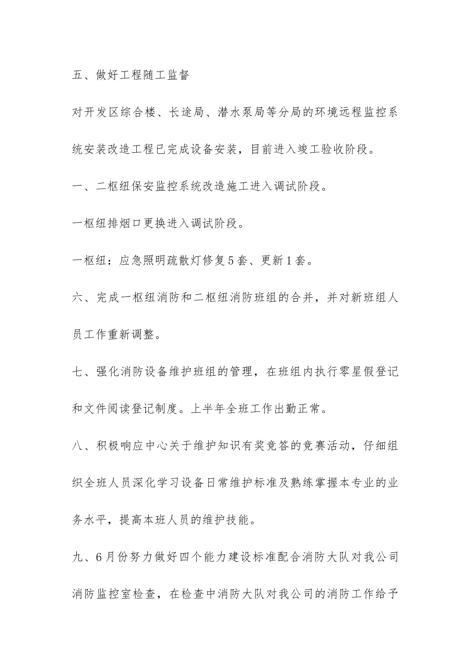 监控中心年终工作总结-_第3页