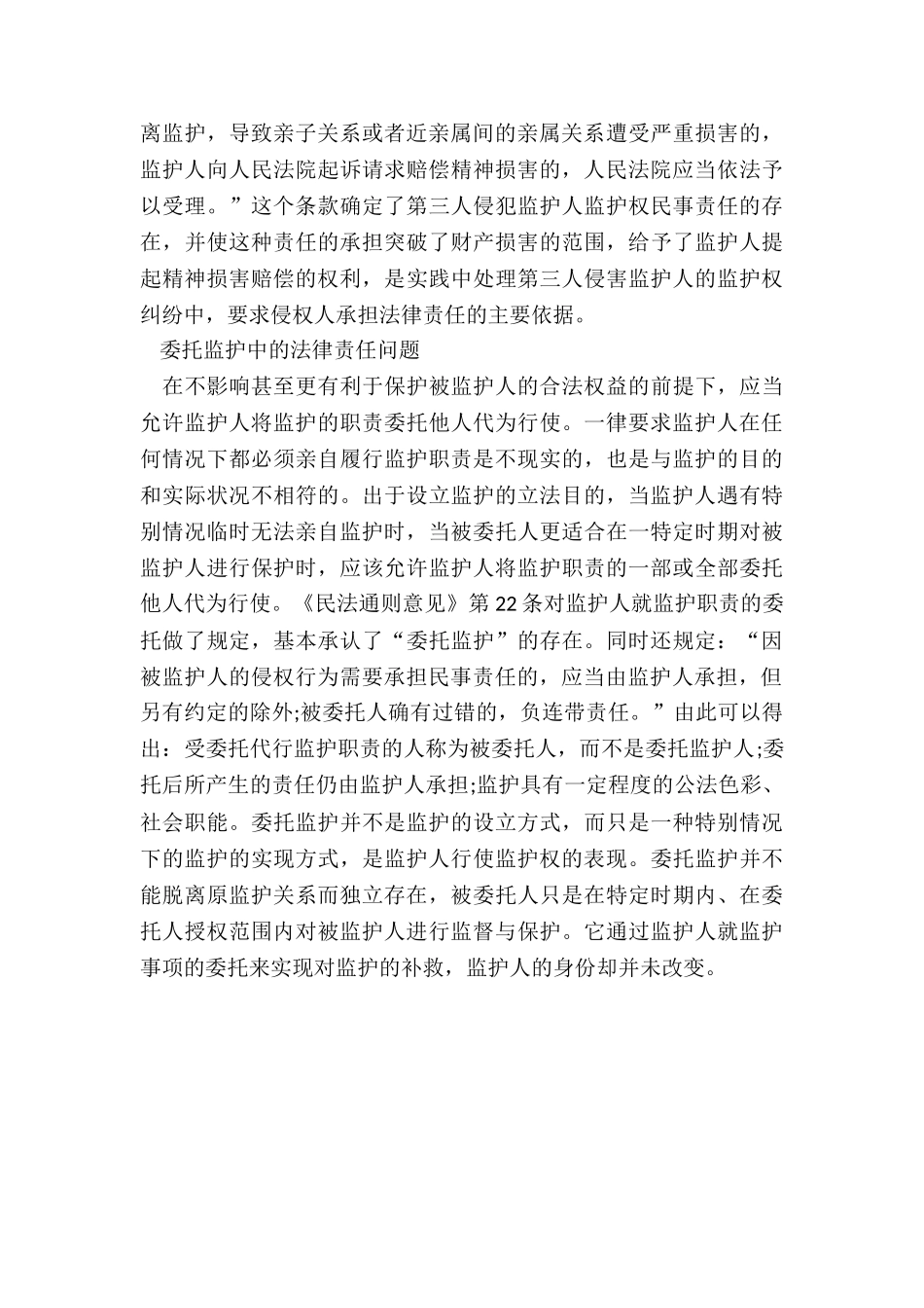 监护权相关纠纷的处理标准_第3页