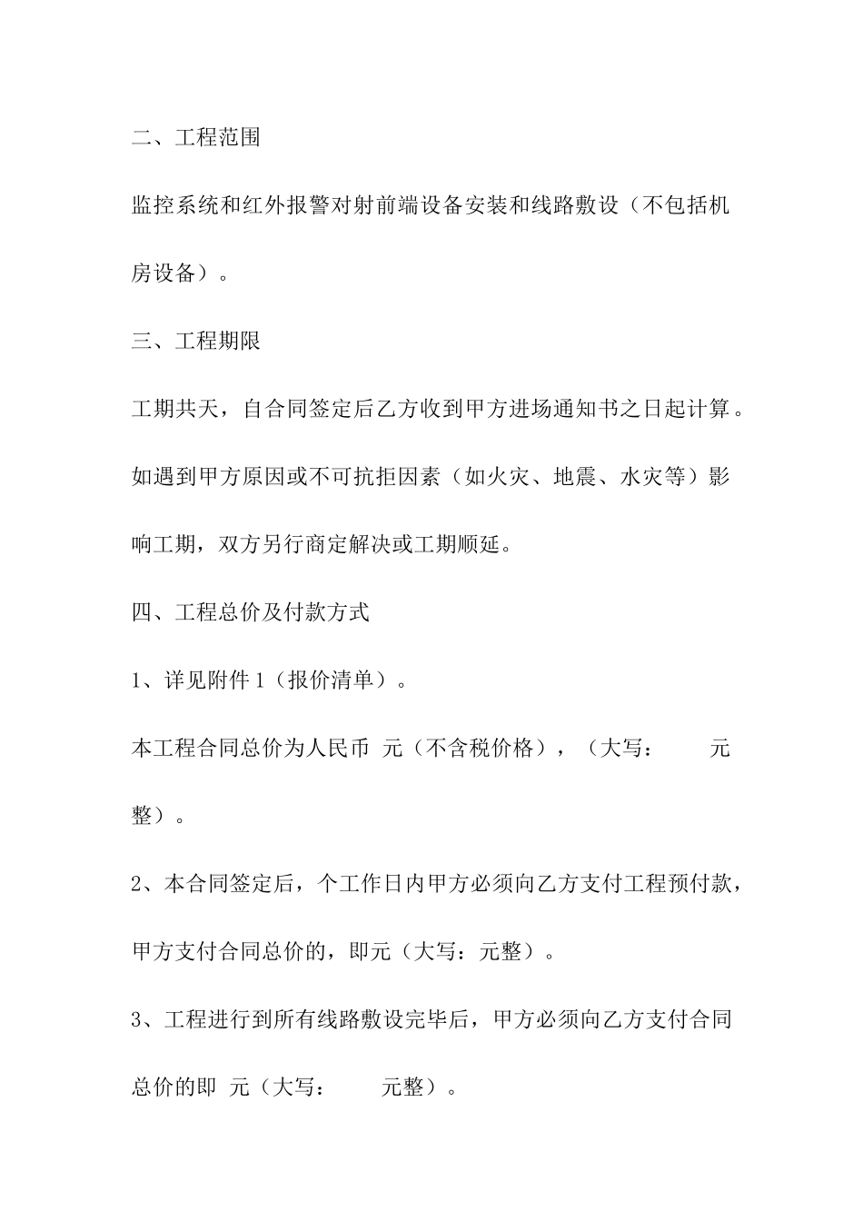 监控及报警系统安装合同_第3页