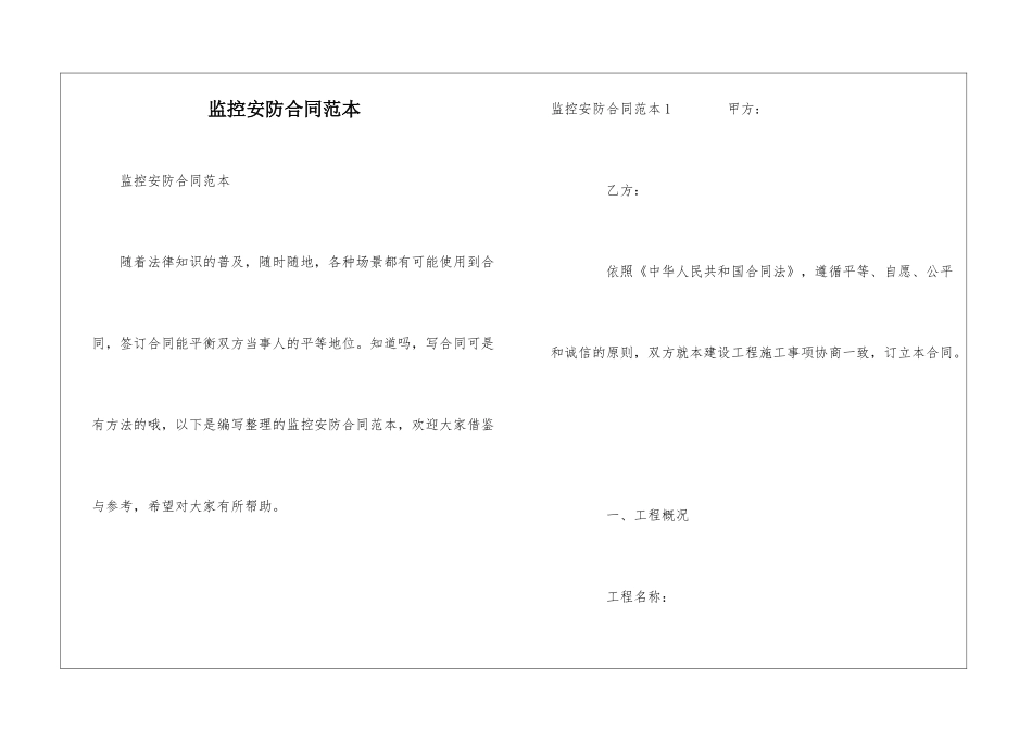 监控安防合同范本_第1页