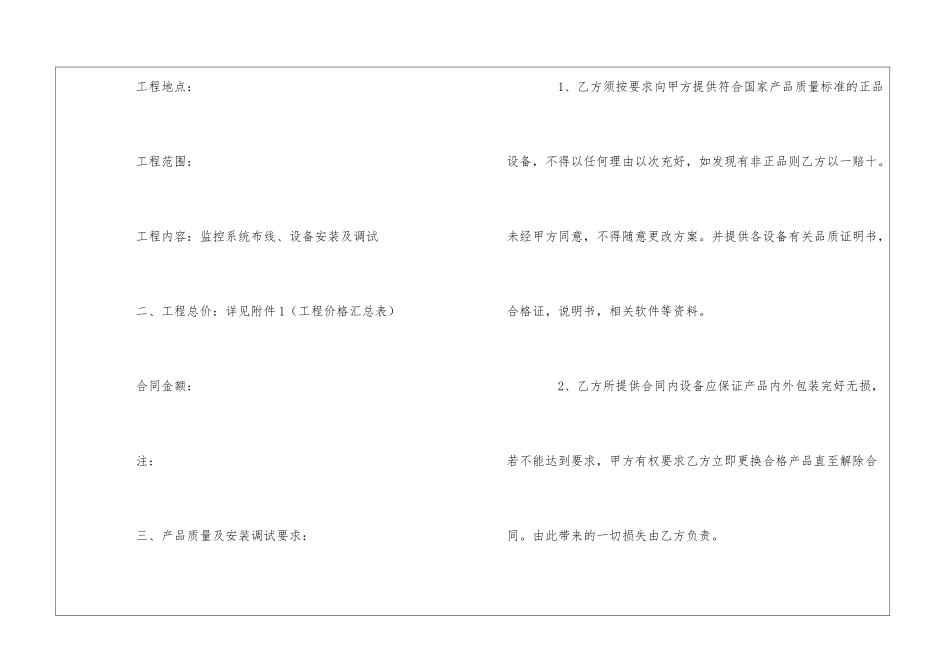 监控安防合同范本_第2页