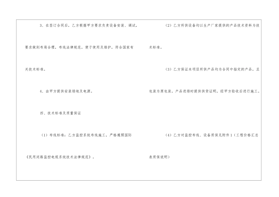 监控安防合同范本_第3页