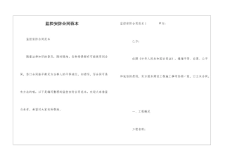 监控安防合同范本