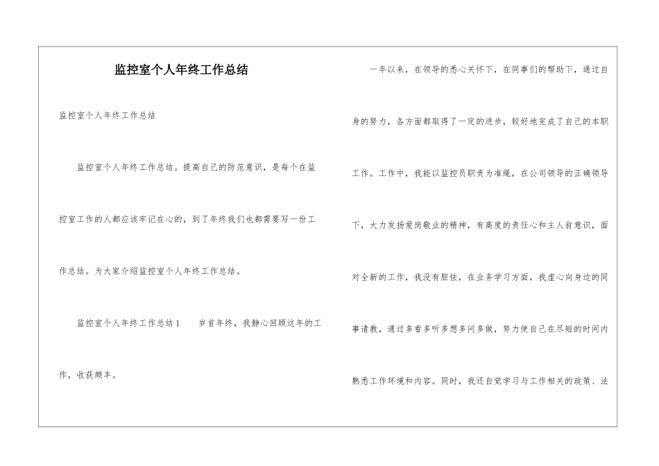 监控室个人年终工作总结_第1页