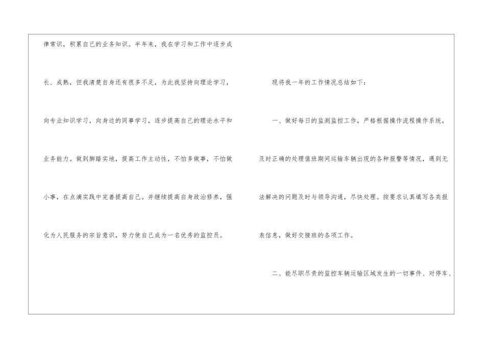 监控室个人年终工作总结_第2页