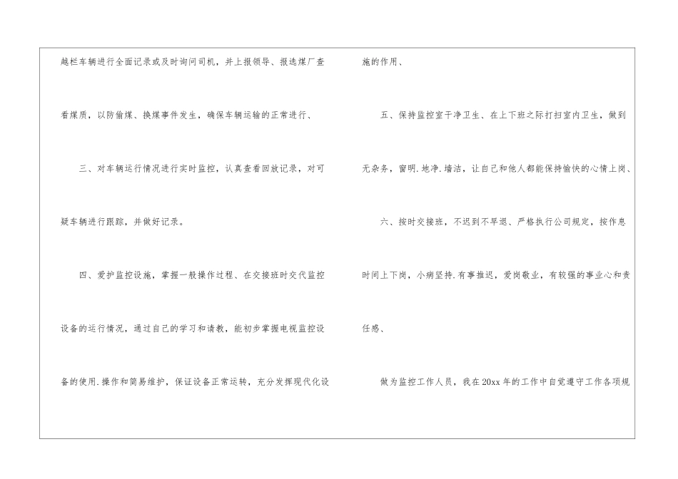 监控室个人年终工作总结_第3页